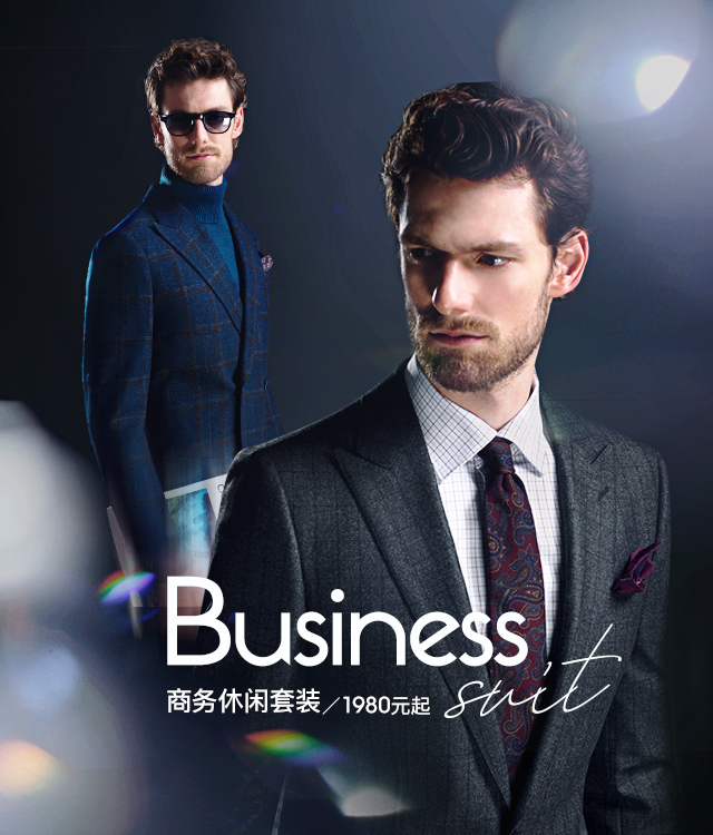 商務(wù)西裝定制